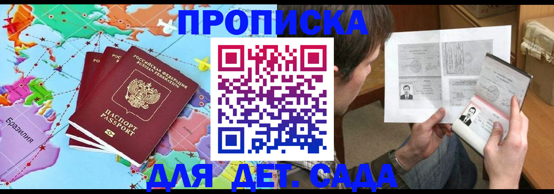 прописка гарантия в Магадане