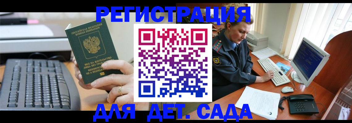 временная регистрация для всех в Магадане