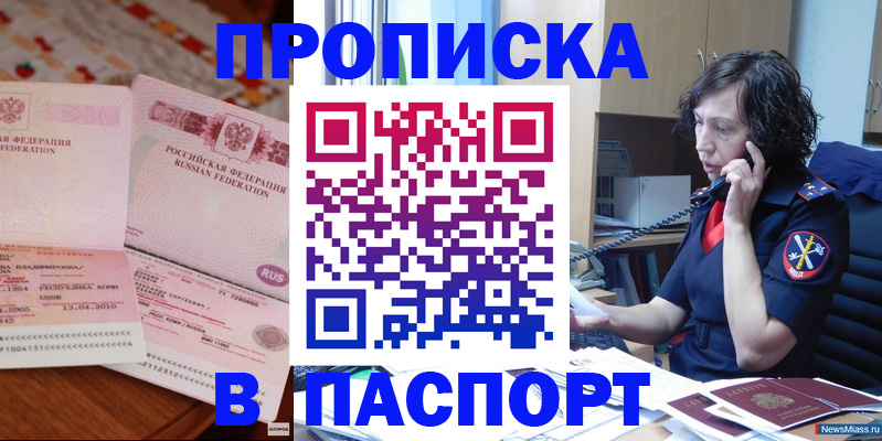 прописка для школы в Магадане