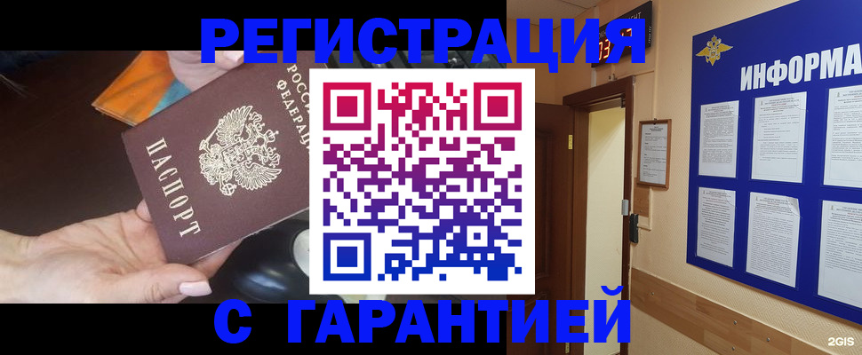 временная регистрация для школы в Магадане