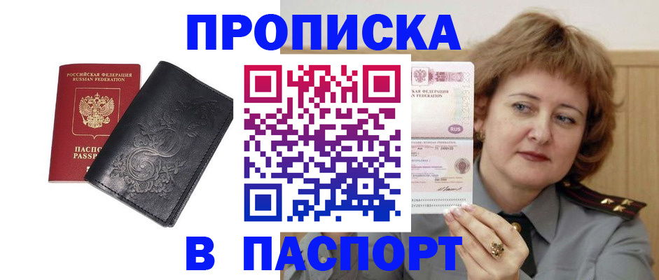 прописка гарантия в Магадане